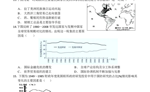 山东省菏泽市定陶区明德学校（山大附中实验学校）2022-2023学年高三上学期开学考试历史试题(1)_2023年8月_028月合集
