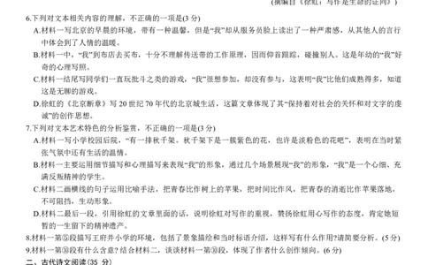 1_重庆好教育联盟金太阳联考高三3月联考语文&middot;24&mdash;340C&middot;_2024年3月_013月合集_2024届重庆好教育联盟金太阳联考高三3月联考（24-340C）