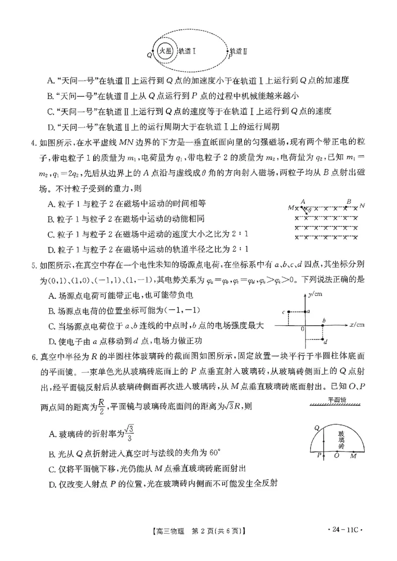 2023年8月贵州省高三年级入学考试物理试卷_2023年8月_01每日更新_13号_2024届贵州省高三上学期8月入学考试（金太阳24-11C)_贵州省2024届高三上学期8月入学考试（金太阳24-11C)物理