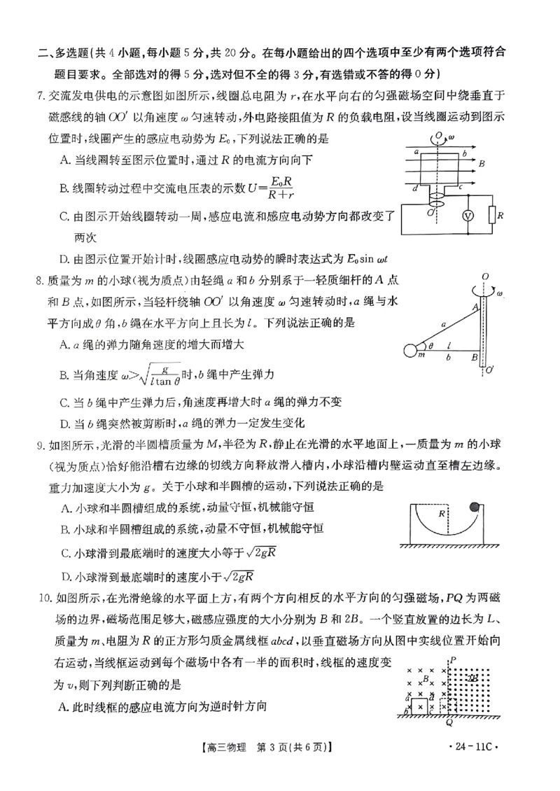 2023年8月贵州省高三年级入学考试物理试卷_2023年8月_01每日更新_13号_2024届贵州省高三上学期8月入学考试（金太阳24-11C)_贵州省2024届高三上学期8月入学考试（金太阳24-11C)物理