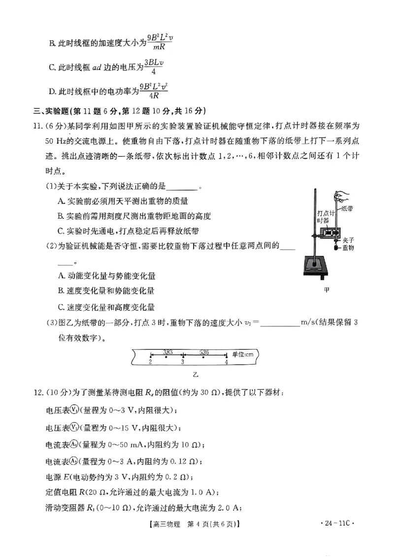 2023年8月贵州省高三年级入学考试物理试卷_2023年8月_01每日更新_13号_2024届贵州省高三上学期8月入学考试（金太阳24-11C)_贵州省2024届高三上学期8月入学考试（金太阳24-11C)物理