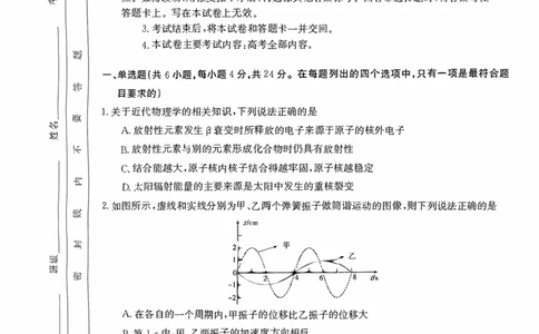 2023年8月贵州省高三年级入学考试物理试卷_2023年8月_01每日更新_13号_2024届贵州省高三上学期8月入学考试（金太阳24-11C)_贵州省2024届高三上学期8月入学考试（金太阳24-11C)物理