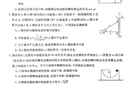 2023年8月贵州省高三年级入学考试物理试卷_2023年8月_01每日更新_13号_2024届贵州省高三上学期8月入学考试（金太阳24-11C)_贵州省2024届高三上学期8月入学考试（金太阳24-11C)物理