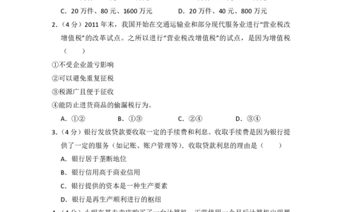 2012年高考政治试卷（大纲版）（空白卷）_政治历年高考真题_新&middot;PDF版2008-2025&middot;高考政治真题_政治（按省份分类）2008-2025_2008-2024&middot;（贵州）政治高考真题