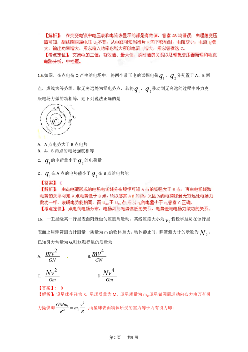 2012年高考物理试卷（福建）（解析卷）_物理历年高考真题_新&middot;PDF版2008-2025&middot;高考物理真题_物理（按试卷类型分类）2008-2025_自主命题卷&middot;物理（2008-2025）
