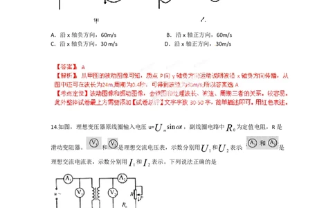 2012年高考物理试卷（福建）（解析卷）_物理历年高考真题_新&middot;PDF版2008-2025&middot;高考物理真题_物理（按试卷类型分类）2008-2025_自主命题卷&middot;物理（2008-2025）