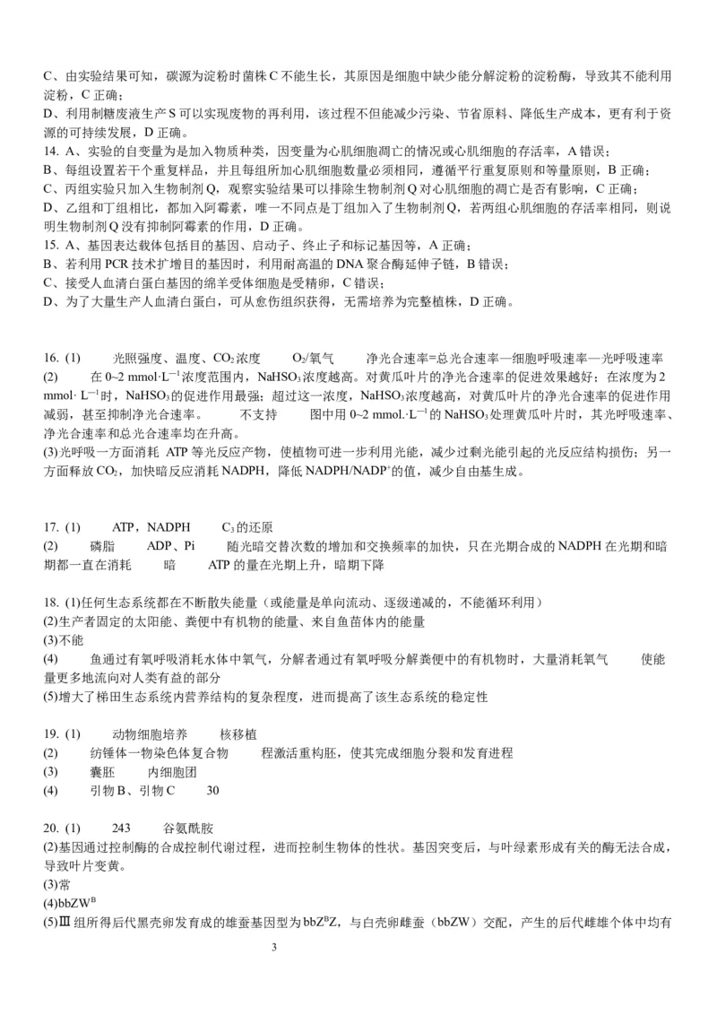 2024届重庆市巴南区高三上学期诊断考试（一模）生物(1)_2023年7月_027月合集_2024届重庆市巴南区高三上学期诊断考试（一模）