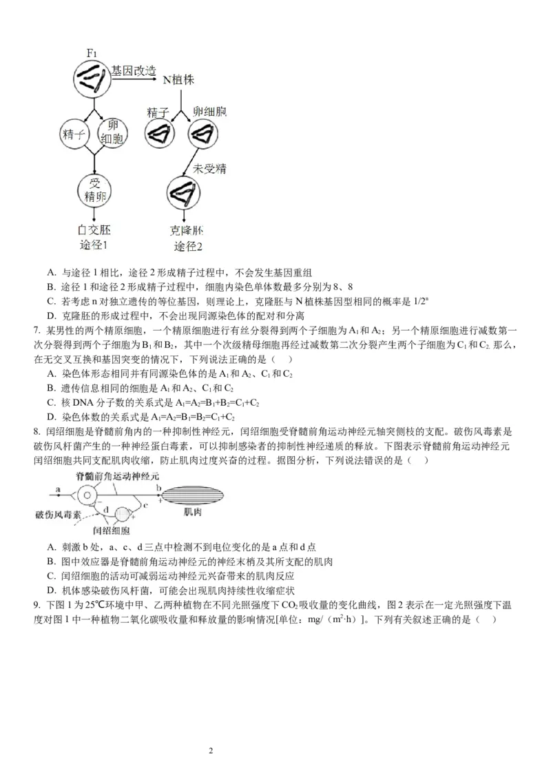 2024届重庆市巴南区高三上学期诊断考试（一模）生物(1)_2023年7月_027月合集_2024届重庆市巴南区高三上学期诊断考试（一模）