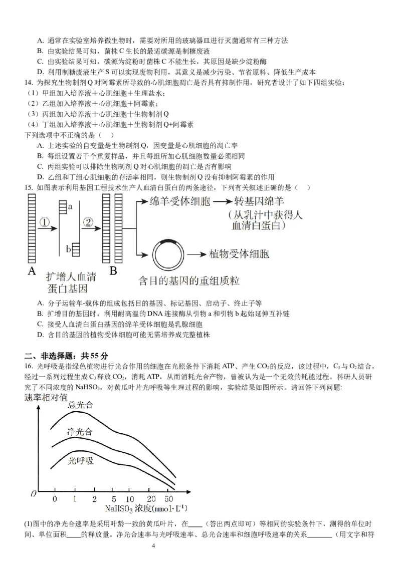 2024届重庆市巴南区高三上学期诊断考试（一模）生物(1)_2023年7月_027月合集_2024届重庆市巴南区高三上学期诊断考试（一模）
