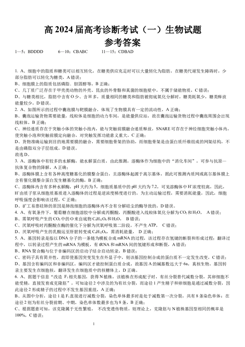 2024届重庆市巴南区高三上学期诊断考试（一模）生物(1)_2023年7月_027月合集_2024届重庆市巴南区高三上学期诊断考试（一模）