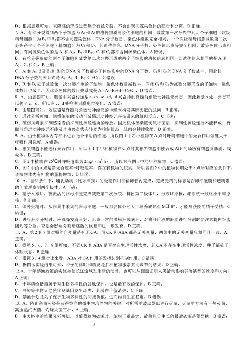 2024届重庆市巴南区高三上学期诊断考试（一模）生物(1)_2023年7月_027月合集_2024届重庆市巴南区高三上学期诊断考试（一模）