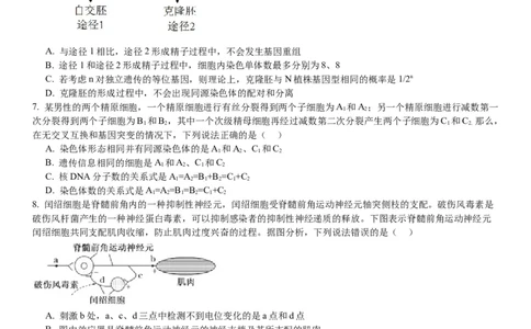 2024届重庆市巴南区高三上学期诊断考试（一模）生物(1)_2023年7月_027月合集_2024届重庆市巴南区高三上学期诊断考试（一模）