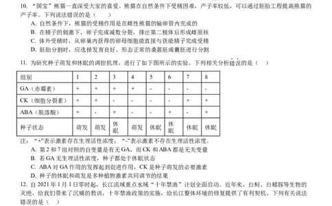 2024届重庆市巴南区高三上学期诊断考试（一模）生物(1)_2023年7月_027月合集_2024届重庆市巴南区高三上学期诊断考试（一模）
