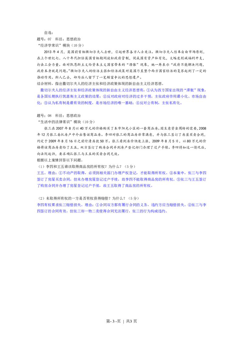 2013年高考政治试卷（浙江）（解析卷）_政治历年高考真题_新&middot;PDF版2008-2025&middot;高考政治真题_政治（按省份分类）2008-2025_2008-2025&middot;（浙江）政治高考真题