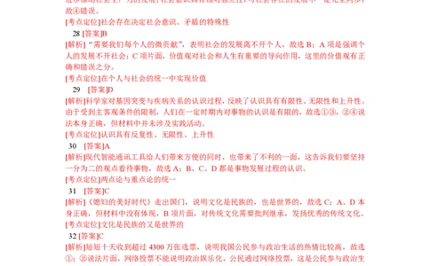 2013年高考政治试卷（浙江）（解析卷）_政治历年高考真题_新&middot;PDF版2008-2025&middot;高考政治真题_政治（按省份分类）2008-2025_2008-2025&middot;（浙江）政治高考真题
