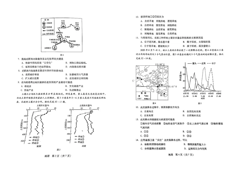 广东省2024届高中毕业班第一次调研考试（粤光联考）地理(1)_2023年9月_029月合集_2024届广东省高中毕业班第一次调研考试（粤光联考）