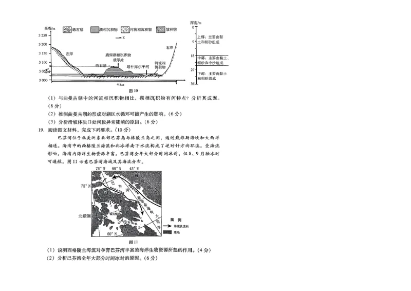 广东省2024届高中毕业班第一次调研考试（粤光联考）地理(1)_2023年9月_029月合集_2024届广东省高中毕业班第一次调研考试（粤光联考）
