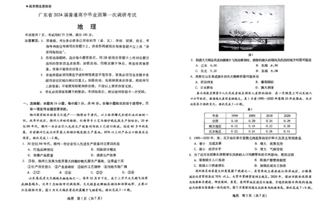 广东省2024届高中毕业班第一次调研考试（粤光联考）地理(1)_2023年9月_029月合集_2024届广东省高中毕业班第一次调研考试（粤光联考）
