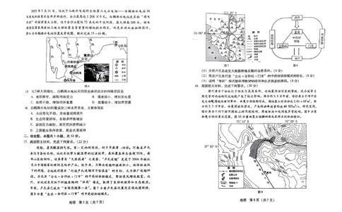 广东省2024届高中毕业班第一次调研考试（粤光联考）地理(1)_2023年9月_029月合集_2024届广东省高中毕业班第一次调研考试（粤光联考）