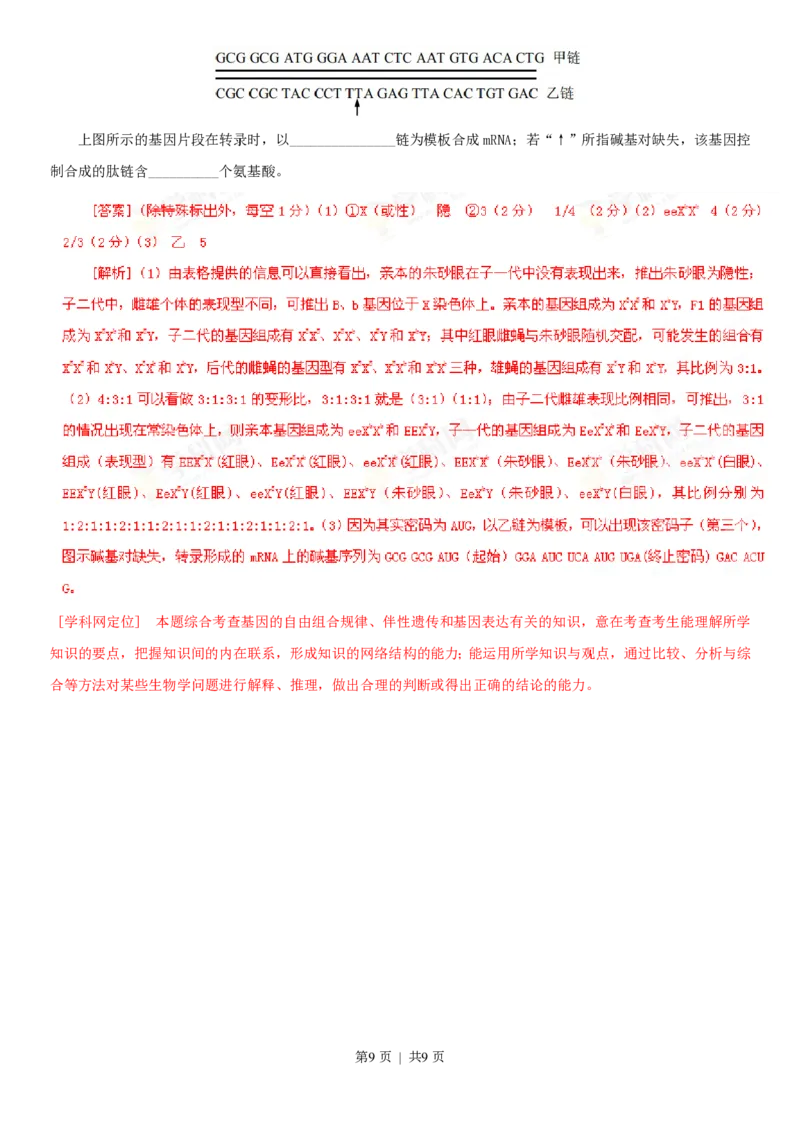 2013年高考生物试卷（四川）（解析卷）_生物历年高考真题_新&middot;PDF版2008-2025&middot;高考生物真题_生物（按省份分类）2008-2025_2008-2024&middot;（四川）生物高考真题