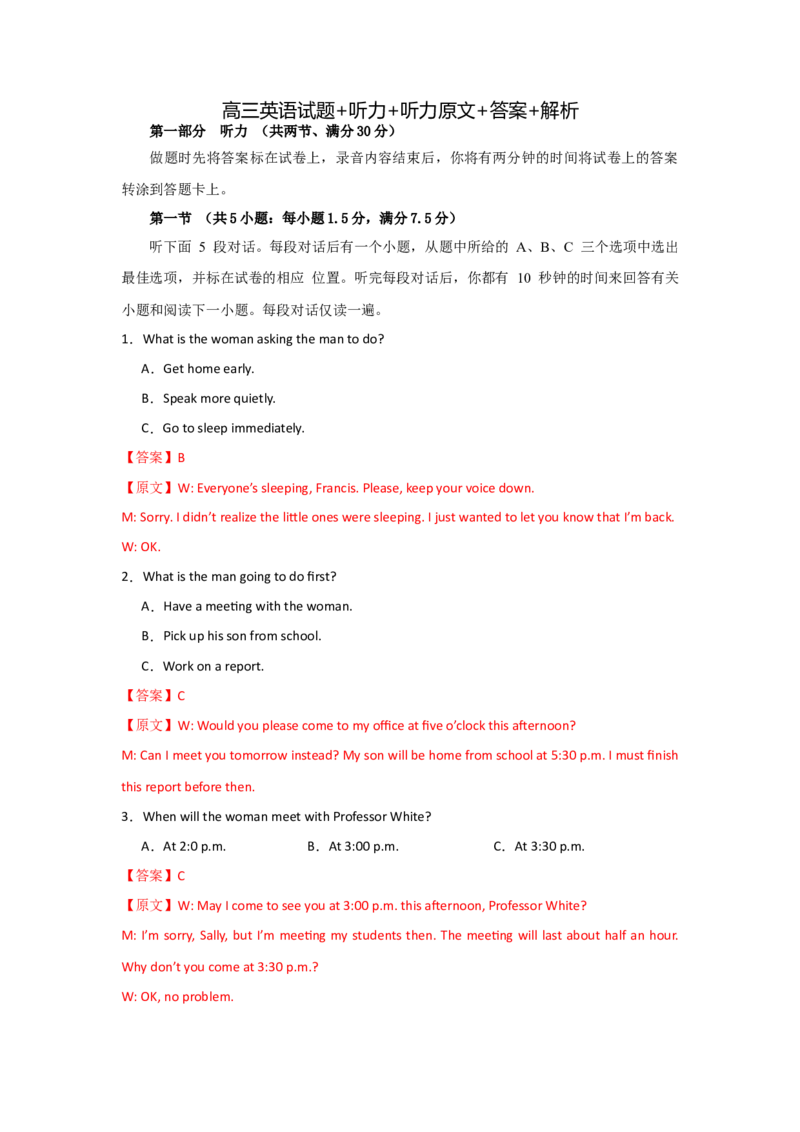高三英语试题听力听力原文答案解析_2025年10月_251030湖北省八校2026届高三上学期一模考试（全科）_湖北省八校2026届高三上学期一模考试英语试题（含答案）