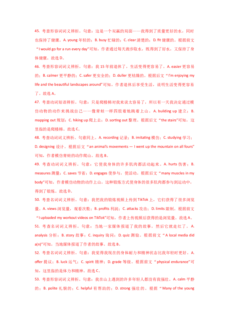 高三英语试题听力听力原文答案解析_2025年10月_251030湖北省八校2026届高三上学期一模考试（全科）_湖北省八校2026届高三上学期一模考试英语试题（含答案）