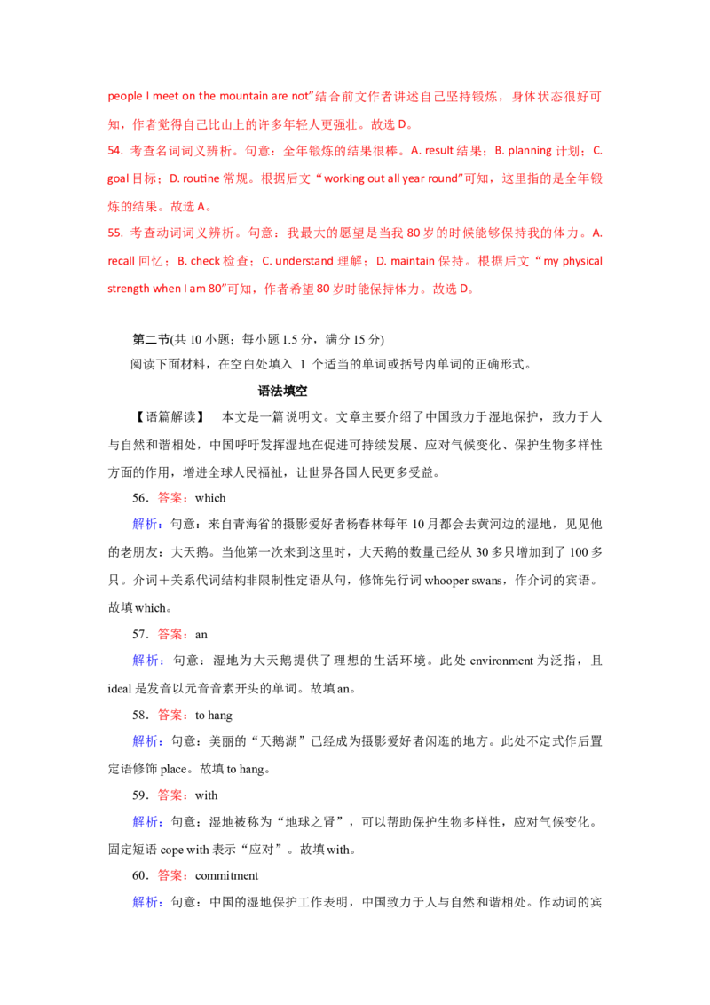 高三英语试题听力听力原文答案解析_2025年10月_251030湖北省八校2026届高三上学期一模考试（全科）_湖北省八校2026届高三上学期一模考试英语试题（含答案）