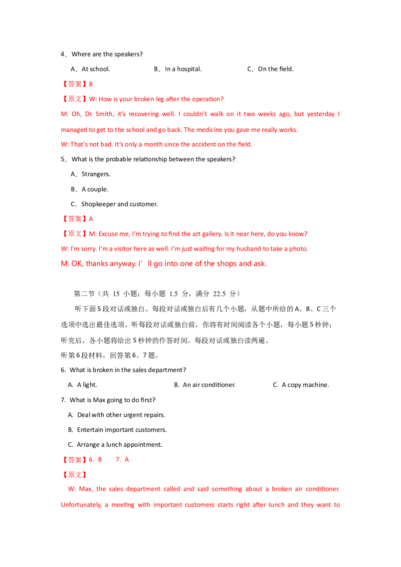 高三英语试题听力听力原文答案解析_2025年10月_251030湖北省八校2026届高三上学期一模考试（全科）_湖北省八校2026届高三上学期一模考试英语试题（含答案）