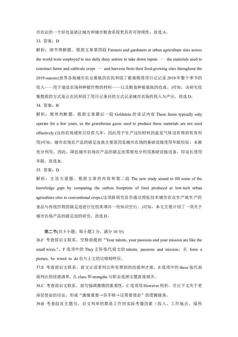 高三英语试题听力听力原文答案解析_2025年10月_251030湖北省八校2026届高三上学期一模考试（全科）_湖北省八校2026届高三上学期一模考试英语试题（含答案）