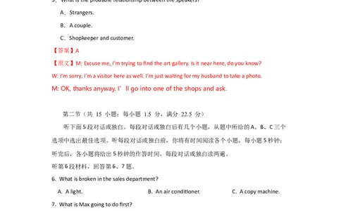 高三英语试题听力听力原文答案解析_2025年10月_251030湖北省八校2026届高三上学期一模考试（全科）_湖北省八校2026届高三上学期一模考试英语试题（含答案）