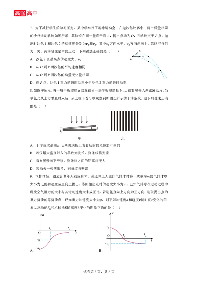 13_2024江苏卷点睛押题_2024高考押题卷_132024高途全系列_26高途点睛卷_2024点睛密卷-物理