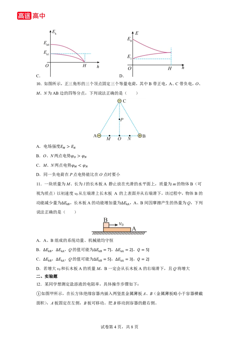 13_2024江苏卷点睛押题_2024高考押题卷_132024高途全系列_26高途点睛卷_2024点睛密卷-物理
