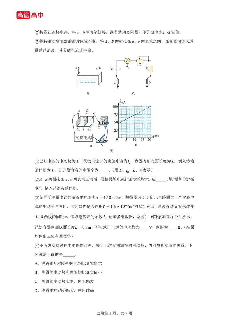 13_2024江苏卷点睛押题_2024高考押题卷_132024高途全系列_26高途点睛卷_2024点睛密卷-物理
