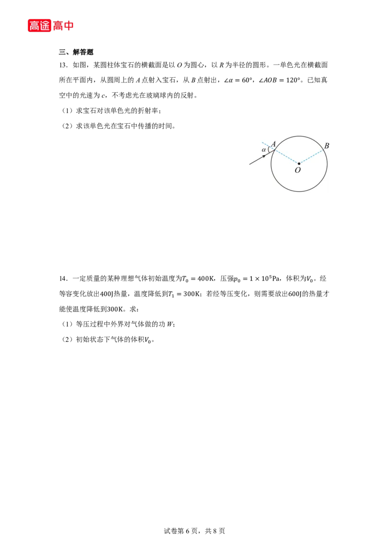 13_2024江苏卷点睛押题_2024高考押题卷_132024高途全系列_26高途点睛卷_2024点睛密卷-物理
