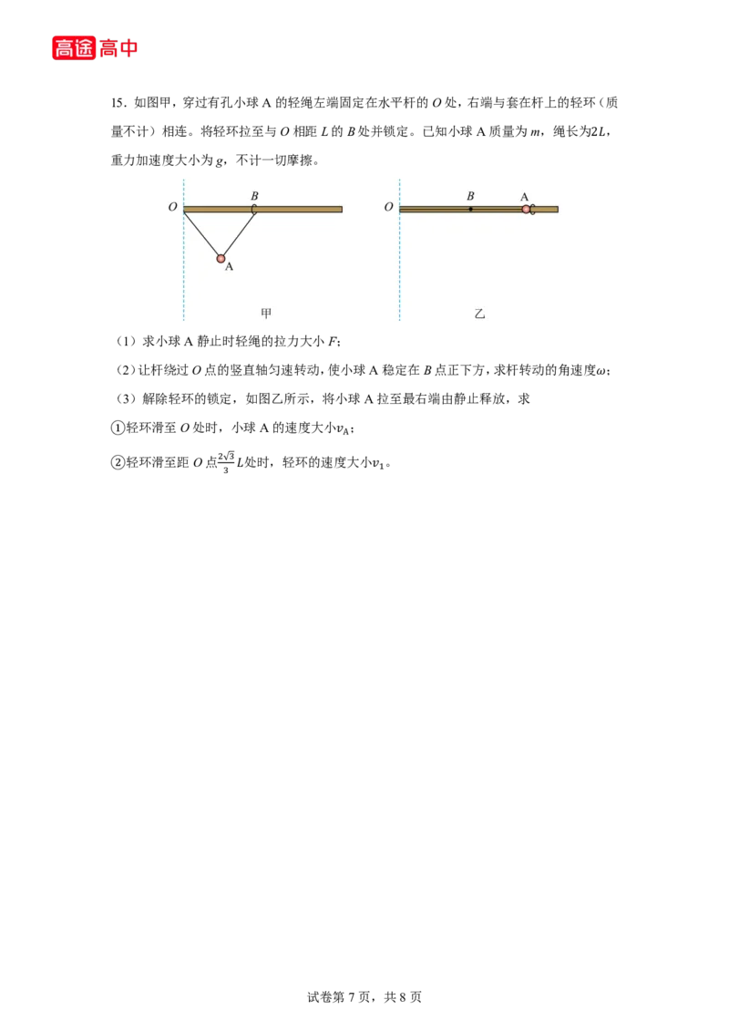 13_2024江苏卷点睛押题_2024高考押题卷_132024高途全系列_26高途点睛卷_2024点睛密卷-物理