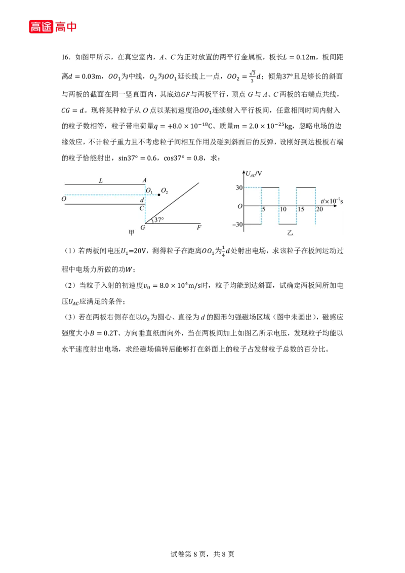 13_2024江苏卷点睛押题_2024高考押题卷_132024高途全系列_26高途点睛卷_2024点睛密卷-物理