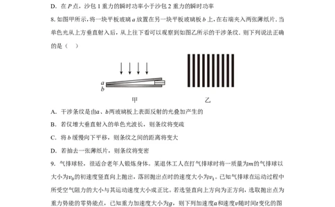 13_2024江苏卷点睛押题_2024高考押题卷_132024高途全系列_26高途点睛卷_2024点睛密卷-物理