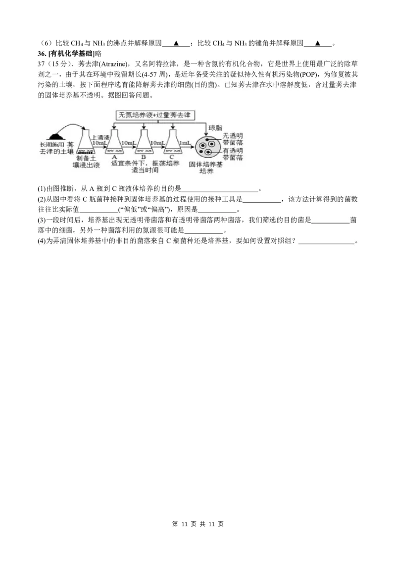 成都七中2023-2024学年度高三（上）入学考试理综(1)_2023年9月_029月合集_2024届四川成都七中高三（上）入学考试