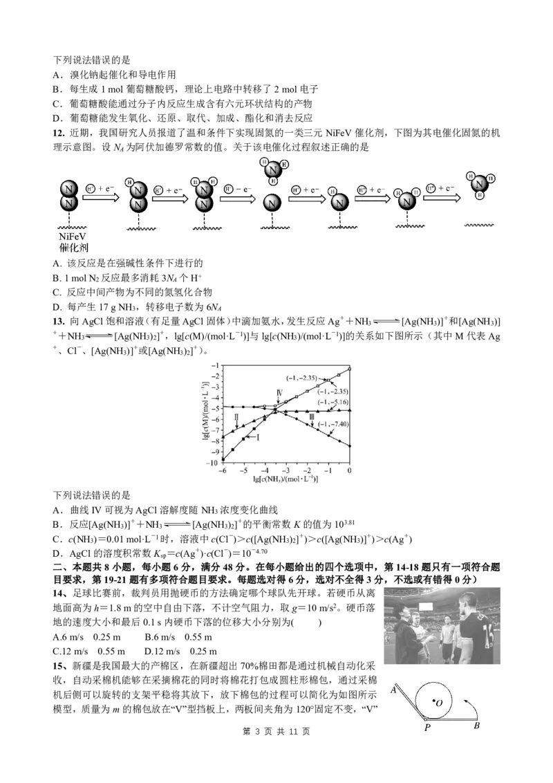 成都七中2023-2024学年度高三（上）入学考试理综(1)_2023年9月_029月合集_2024届四川成都七中高三（上）入学考试