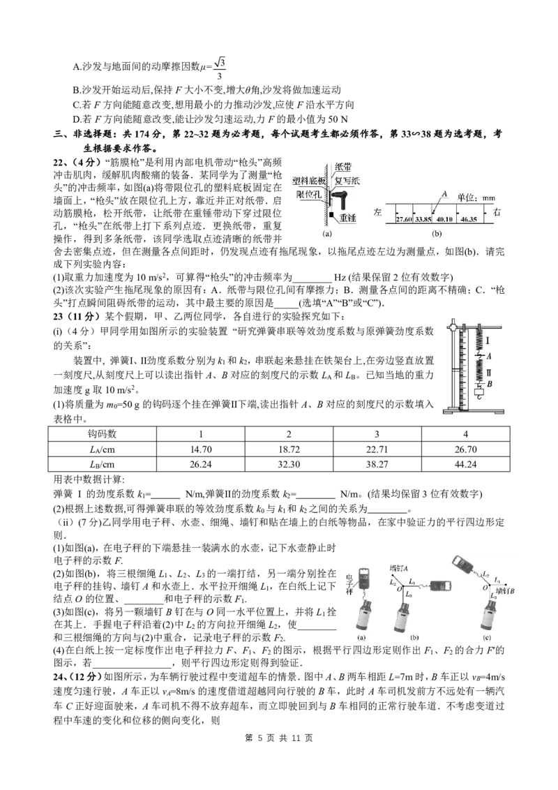 成都七中2023-2024学年度高三（上）入学考试理综(1)_2023年9月_029月合集_2024届四川成都七中高三（上）入学考试