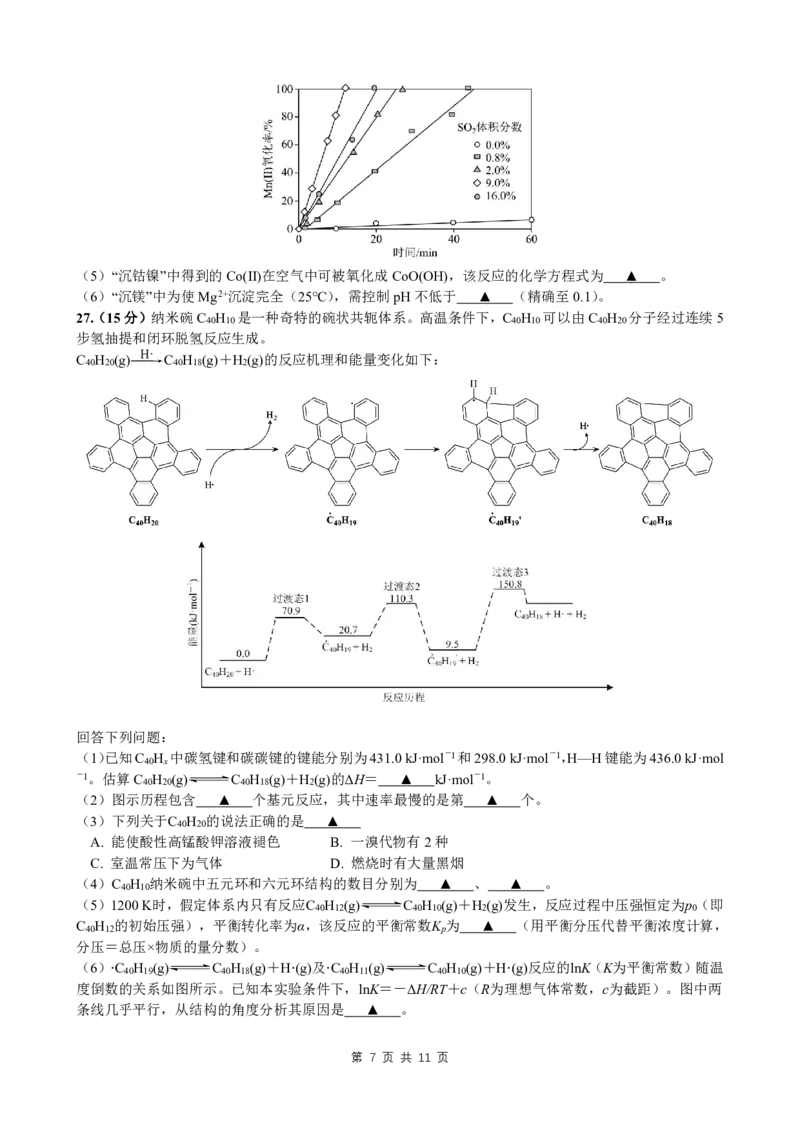成都七中2023-2024学年度高三（上）入学考试理综(1)_2023年9月_029月合集_2024届四川成都七中高三（上）入学考试