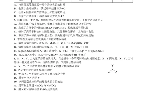 成都七中2023-2024学年度高三（上）入学考试理综(1)_2023年9月_029月合集_2024届四川成都七中高三（上）入学考试