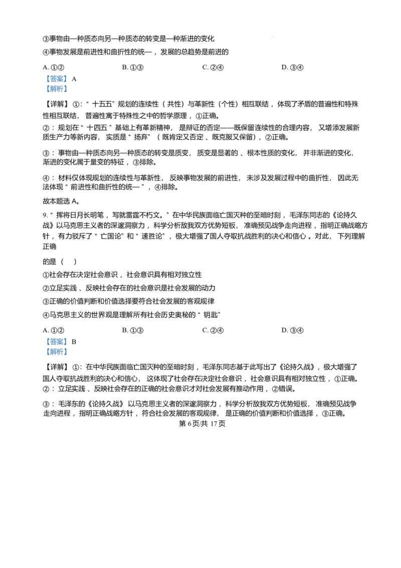 试卷+精品解析-河南省南阳市部分学校2025-2026学年高三上学期第四次联考（期末考试）政治试题(1)_2026年1月_260111河南省金太阳2025-2026学年上高三第四次联考（全科）