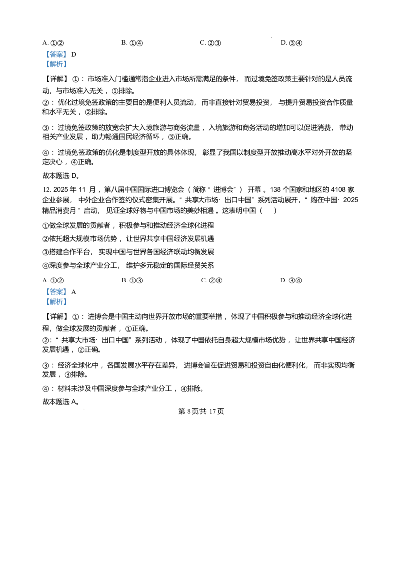 试卷+精品解析-河南省南阳市部分学校2025-2026学年高三上学期第四次联考（期末考试）政治试题(1)_2026年1月_260111河南省金太阳2025-2026学年上高三第四次联考（全科）