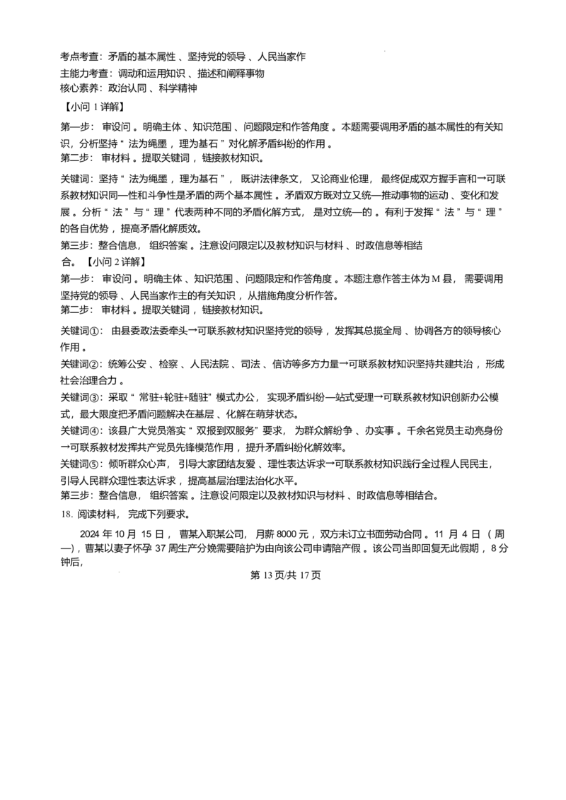 试卷+精品解析-河南省南阳市部分学校2025-2026学年高三上学期第四次联考（期末考试）政治试题(1)_2026年1月_260111河南省金太阳2025-2026学年上高三第四次联考（全科）
