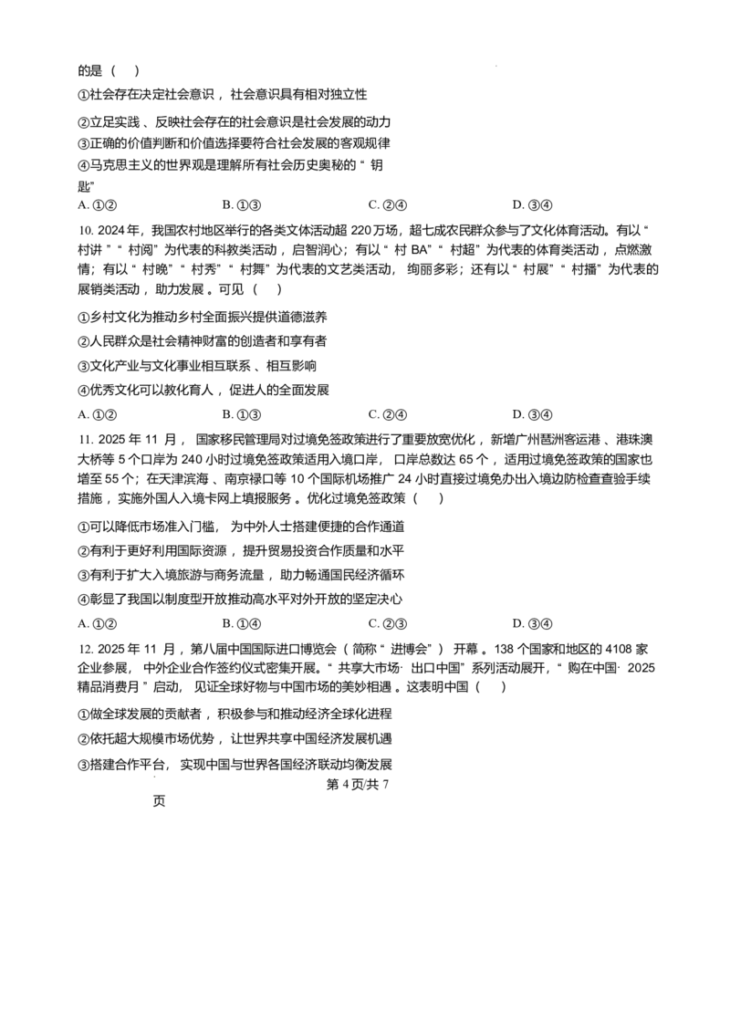 试卷+精品解析-河南省南阳市部分学校2025-2026学年高三上学期第四次联考（期末考试）政治试题(1)_2026年1月_260111河南省金太阳2025-2026学年上高三第四次联考（全科）