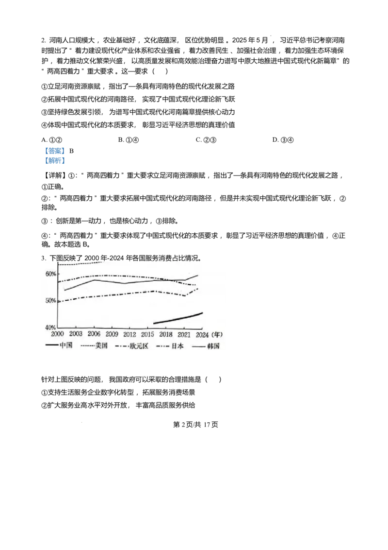 试卷+精品解析-河南省南阳市部分学校2025-2026学年高三上学期第四次联考（期末考试）政治试题(1)_2026年1月_260111河南省金太阳2025-2026学年上高三第四次联考（全科）