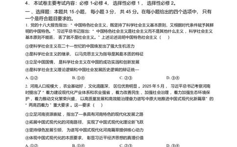 试卷+精品解析-河南省南阳市部分学校2025-2026学年高三上学期第四次联考（期末考试）政治试题(1)_2026年1月_260111河南省金太阳2025-2026学年上高三第四次联考（全科）