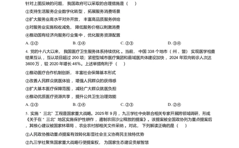 试卷+精品解析-河南省南阳市部分学校2025-2026学年高三上学期第四次联考（期末考试）政治试题(1)_2026年1月_260111河南省金太阳2025-2026学年上高三第四次联考（全科）