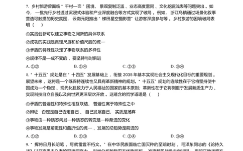 试卷+精品解析-河南省南阳市部分学校2025-2026学年高三上学期第四次联考（期末考试）政治试题(1)_2026年1月_260111河南省金太阳2025-2026学年上高三第四次联考（全科）